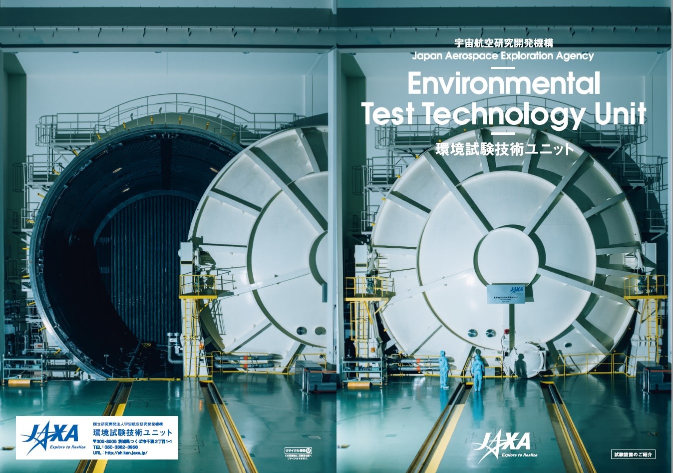 環境試験技術ユニット 紹介パンフレット